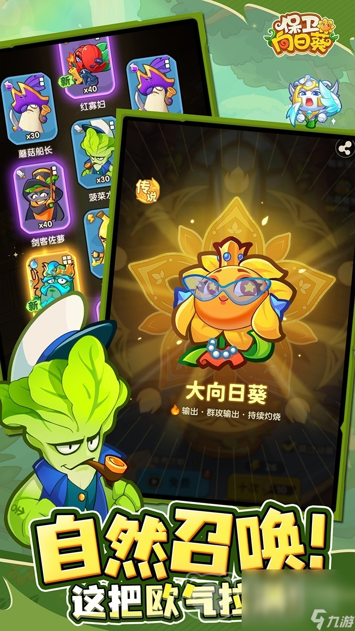 保卫向日葵账号交易平台推荐 保卫向日葵账号在哪出售