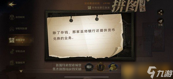 《哈利波特：魔法觉醒》拼图寻宝活动第五期第八天攻略介绍