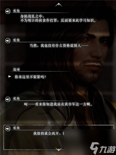 真三国无双起源张角情谊解锁及升级方法