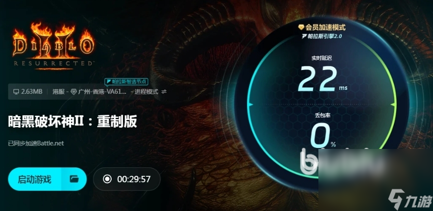 暗黑2重制版掉帧怎么解决好 暗黑破坏神2重置版加速器推荐