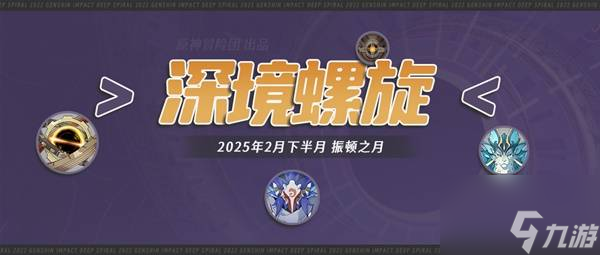 《原神》5.4上半深渊敌人解析与队伍推荐