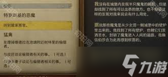 天国拯救2特罗斯基的恶魔支线任务怎么做截图