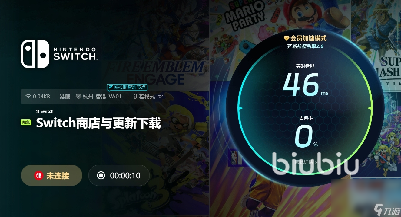 加速switch用什么加速器比较好 switch好用的加速器推荐