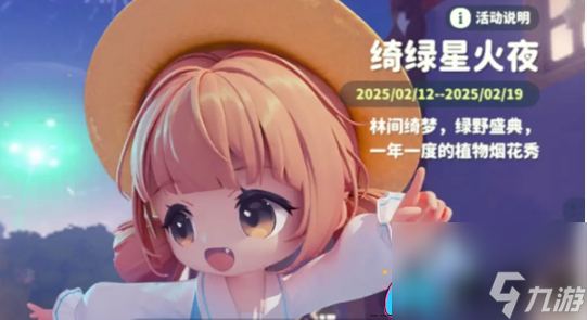 米姆米姆哈绮绿星火夜活动怎么玩法介绍