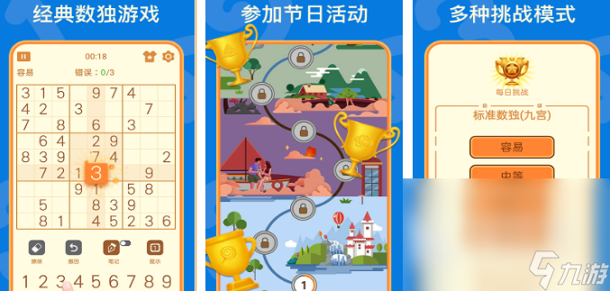 2025热门的九宫格数独游戏推荐 耐玩的九宫格游戏汇总