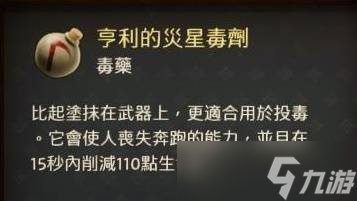 《天國拯救2》亨利級藥劑最簡煉制教程攻略