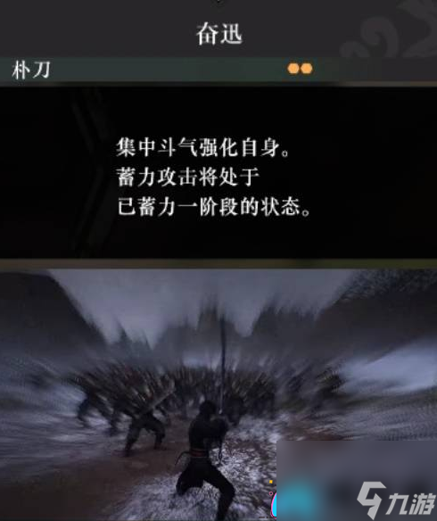 真三国无双起源奋迅武艺如何获取方法