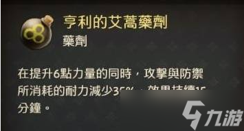 《天國拯救2》亨利級藥劑最簡煉制教程攻略