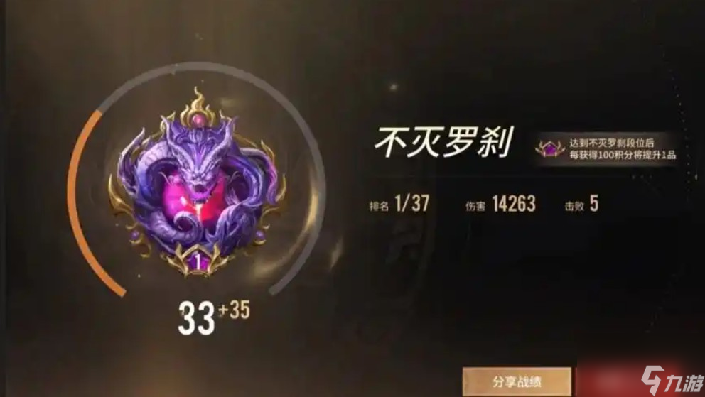 劫無間最高段位是什么