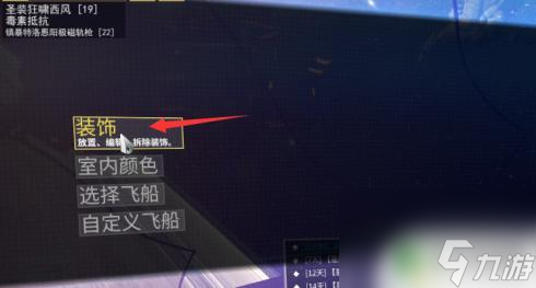 warframe怎么装饰飞船 星际战甲飞船装饰灯光
