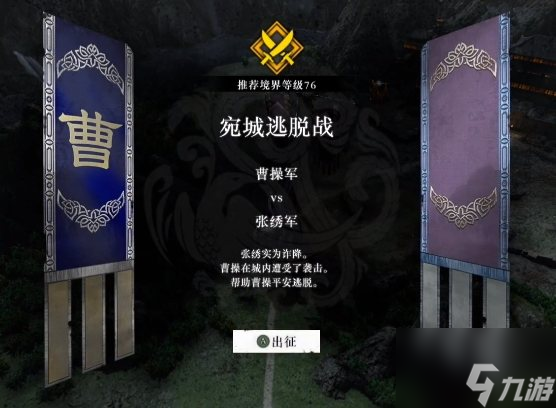 真三國無雙起源宛城之戰(zhàn)if線怎么打
