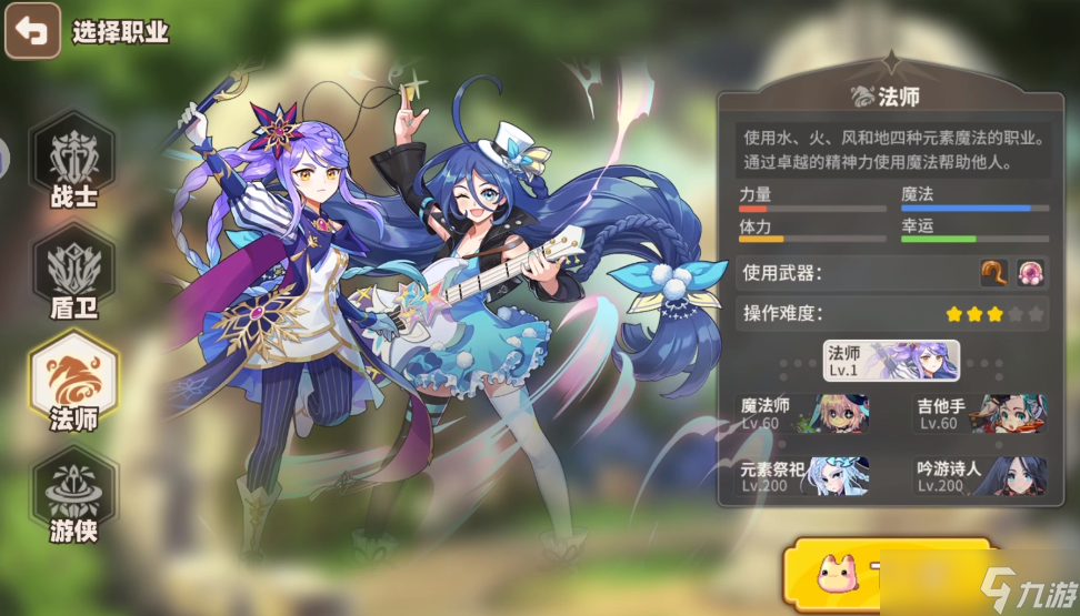 《彩虹橙》平民职业排行一览