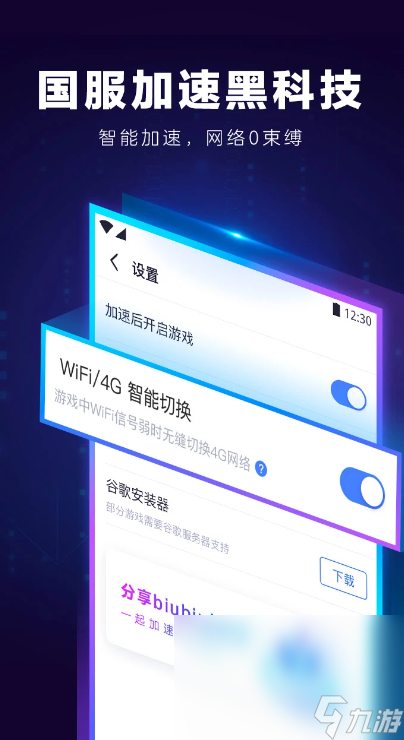 國內(nèi)手游加速器軟件推薦 國內(nèi)手游加速器有哪些