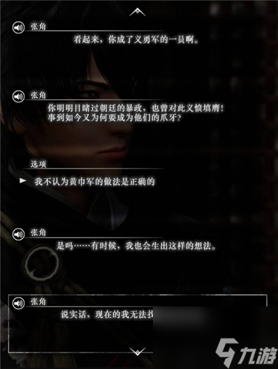 真三国无双起源张角情谊解锁及升级方法