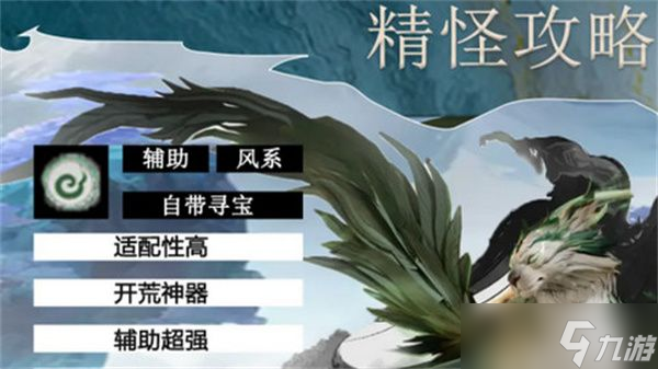 仙剑世界长风豹如何培养 长风豹培养攻略[多图]
