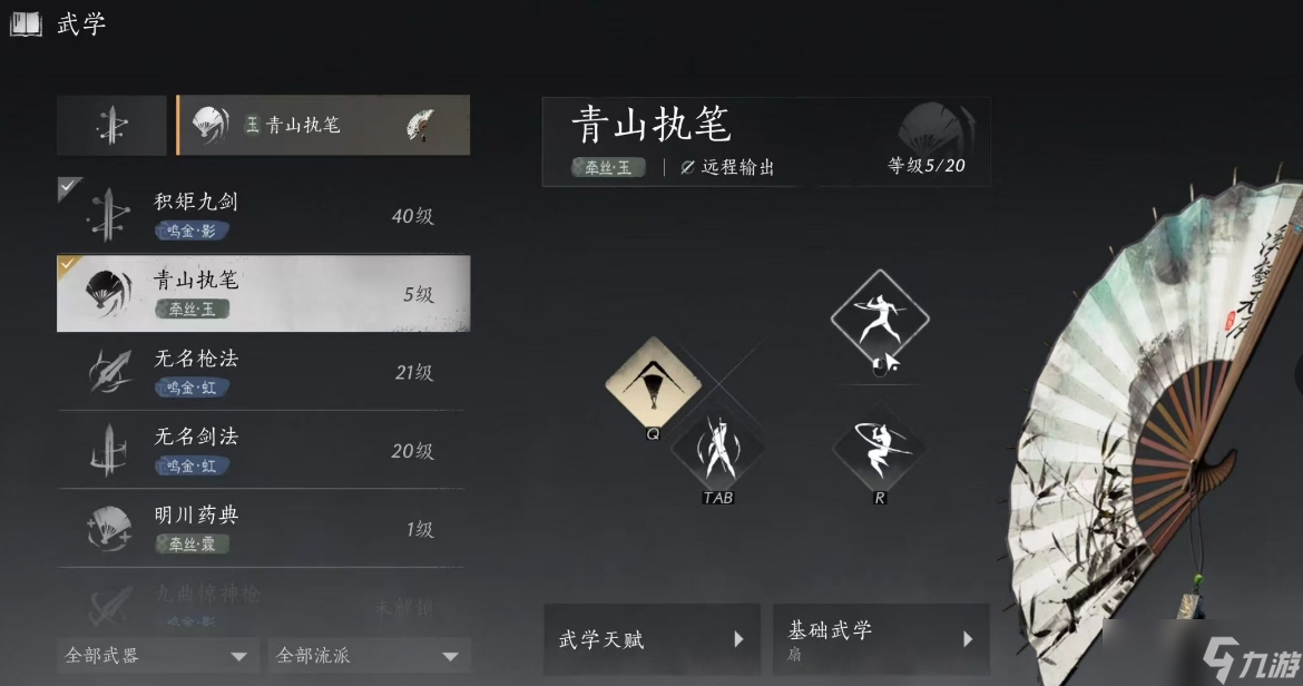 燕云十六声剑搭配攻略