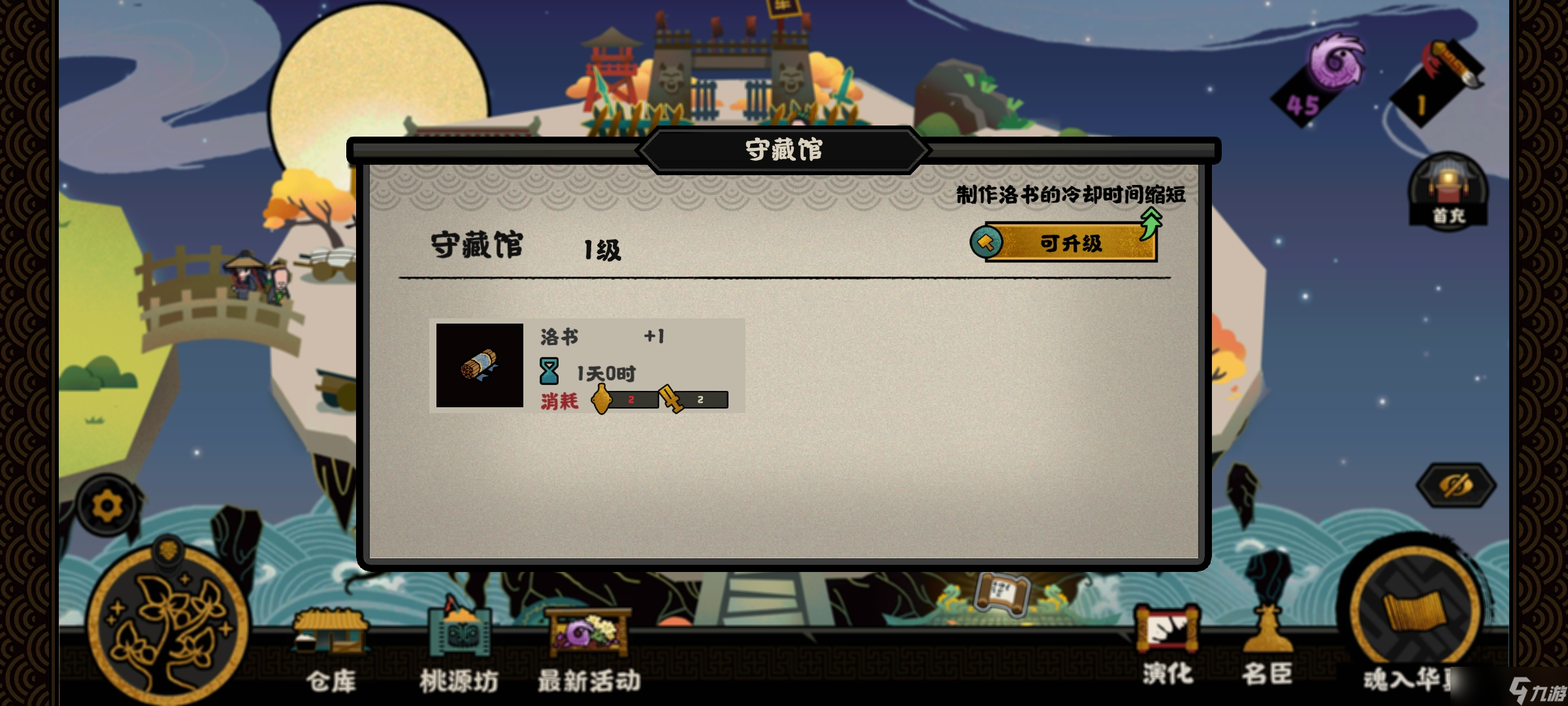 无悔华夏带你快速了解山海界
