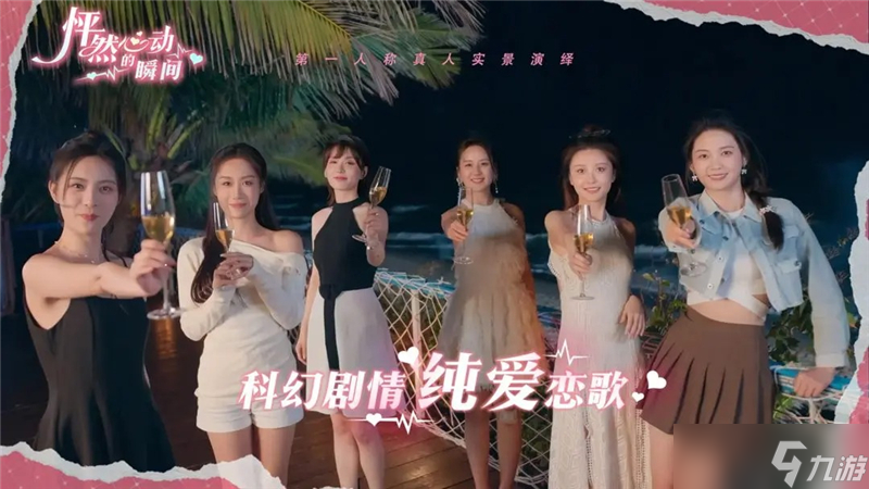 怦然心动的瞬间游戏结局大全介绍-怦然心动的瞬间游戏结局达成条件截图