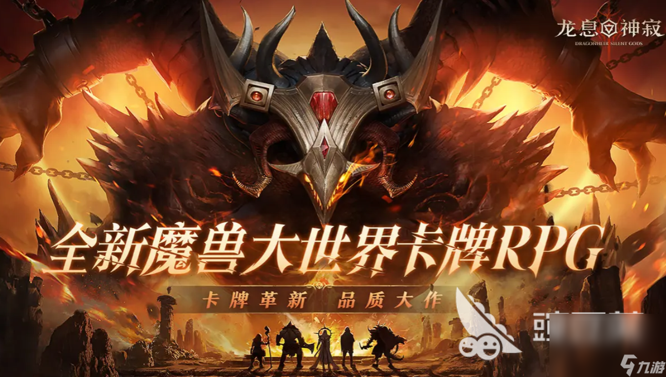 龙息神寂手游下载链接是什么 龙息神寂手游下载链接分享