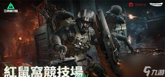 三角洲行动红鼠窝竞技场怎么玩 红鼠窝竞技场玩法攻略