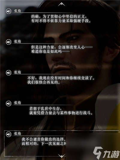 真三国无双起源张角情谊解锁及升级方法