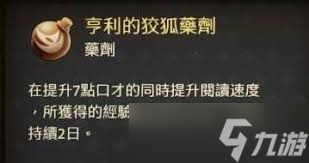 天國拯救2亨利級藥劑如何最簡煉制