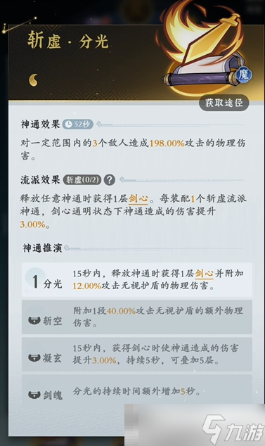 《问剑长生》灵界神通玩法介绍