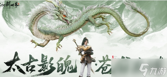 仙剑世界苍龙坐骑怎么获得 苍龙坐骑获得方法详解
