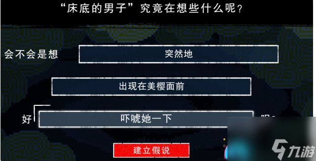 都市傳說解體中心第2天推理攻略介紹