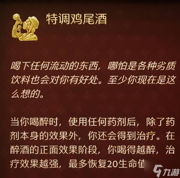 《天國拯救2》快速回血方法分享 嗜酒如命怎么消除