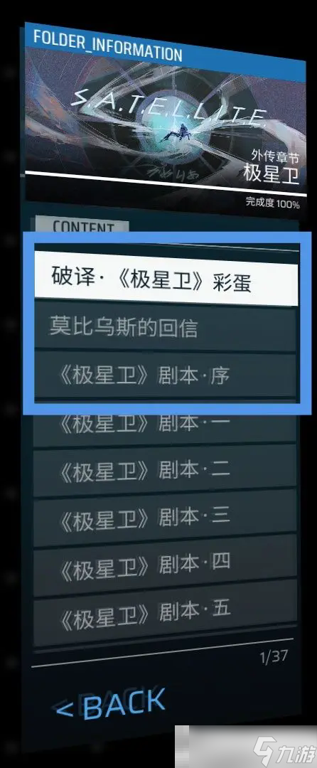 《扉格若斯》外传章节极星卫收藏品获取方法