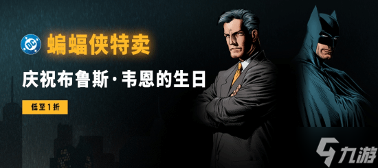 Steam开启蝙蝠侠特惠!《阿卡姆合集》24.45元拿下!