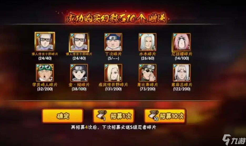 火影手游9000金币多少几率抽a