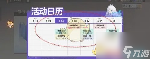 《龙族：卡塞尔之门》活动日历查看位置