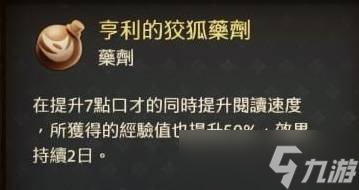 《天國拯救2》亨利級藥劑最簡煉制教程攻略