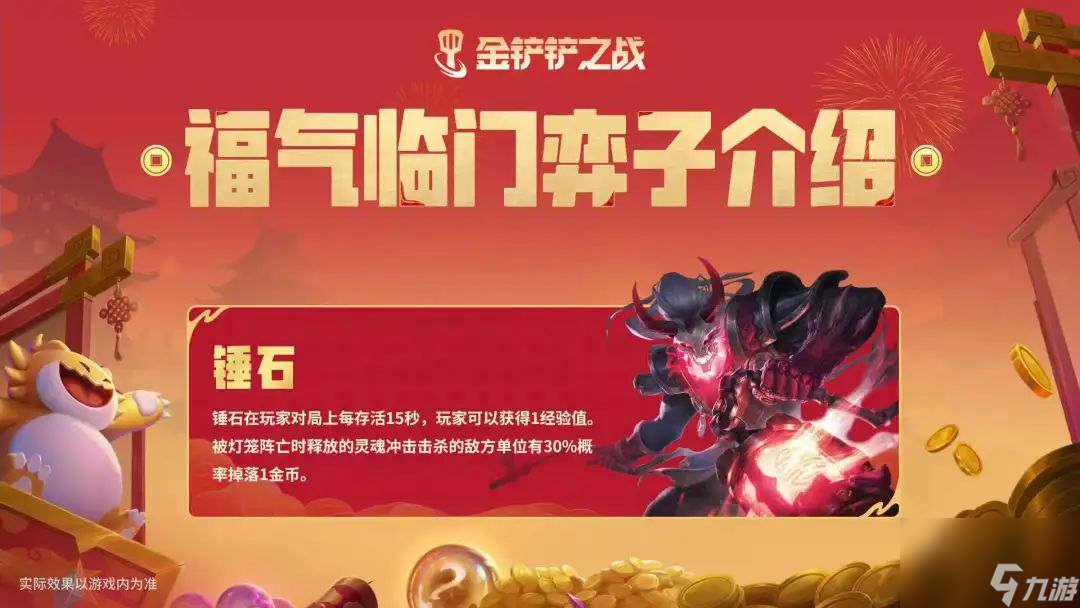 金铲铲之战福星恭喜发财什么时候出