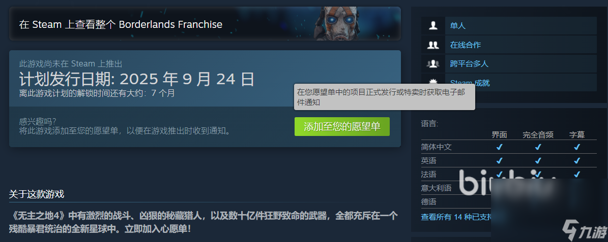 无主之地4下载注册教程 无主之地4怎么下载