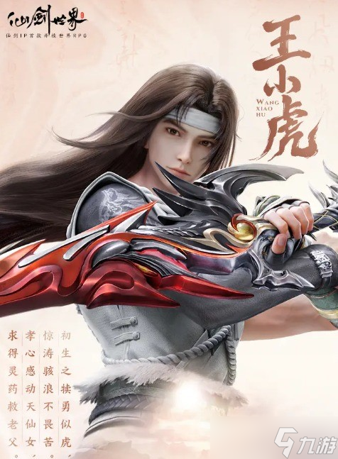 仙剑世界人物介绍大全一览-仙剑世界人物介绍