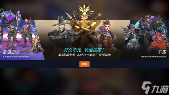 《守望先锋》国服上线！海量福利<a href=