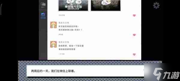 《拣爱》爱情游戏篇结局成就攻略