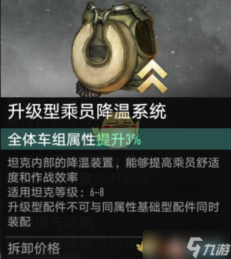 《坦克连》轻坦探查距离增多设施
