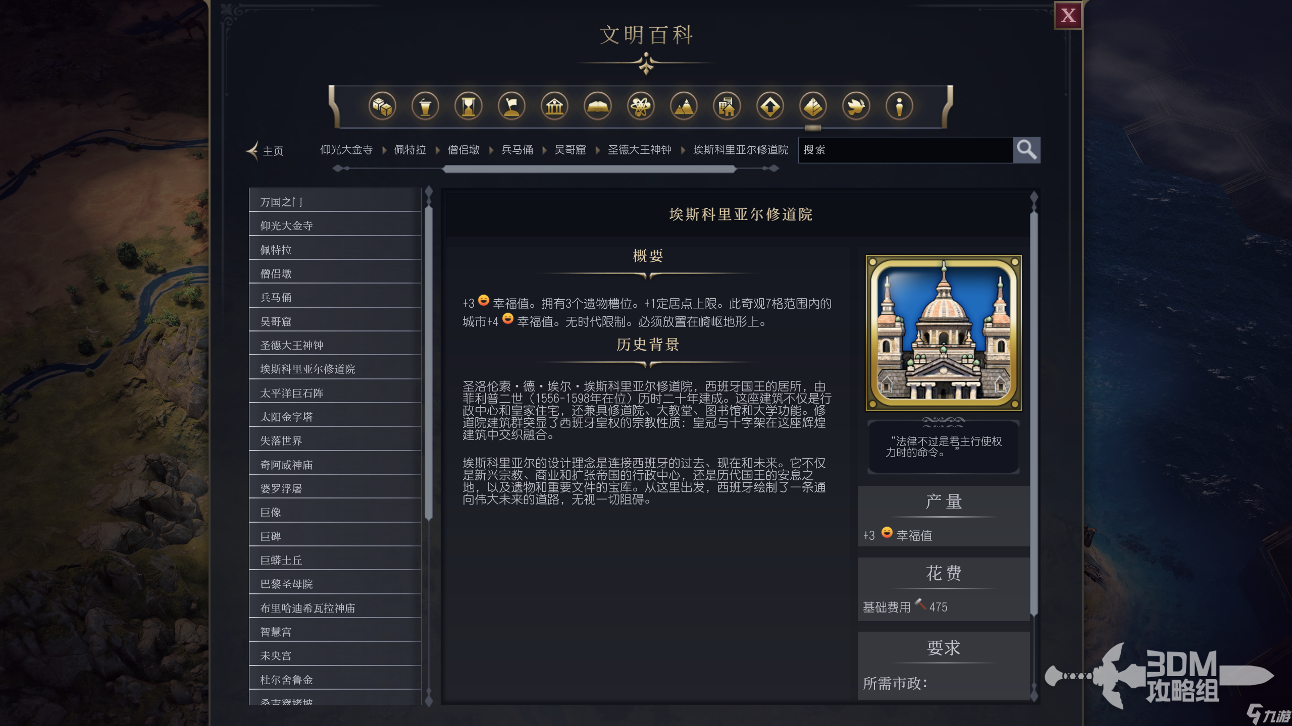 《文明7》埃斯科里亞爾修道院屬性介紹