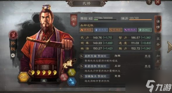 三国志战略版孙权怎么玩