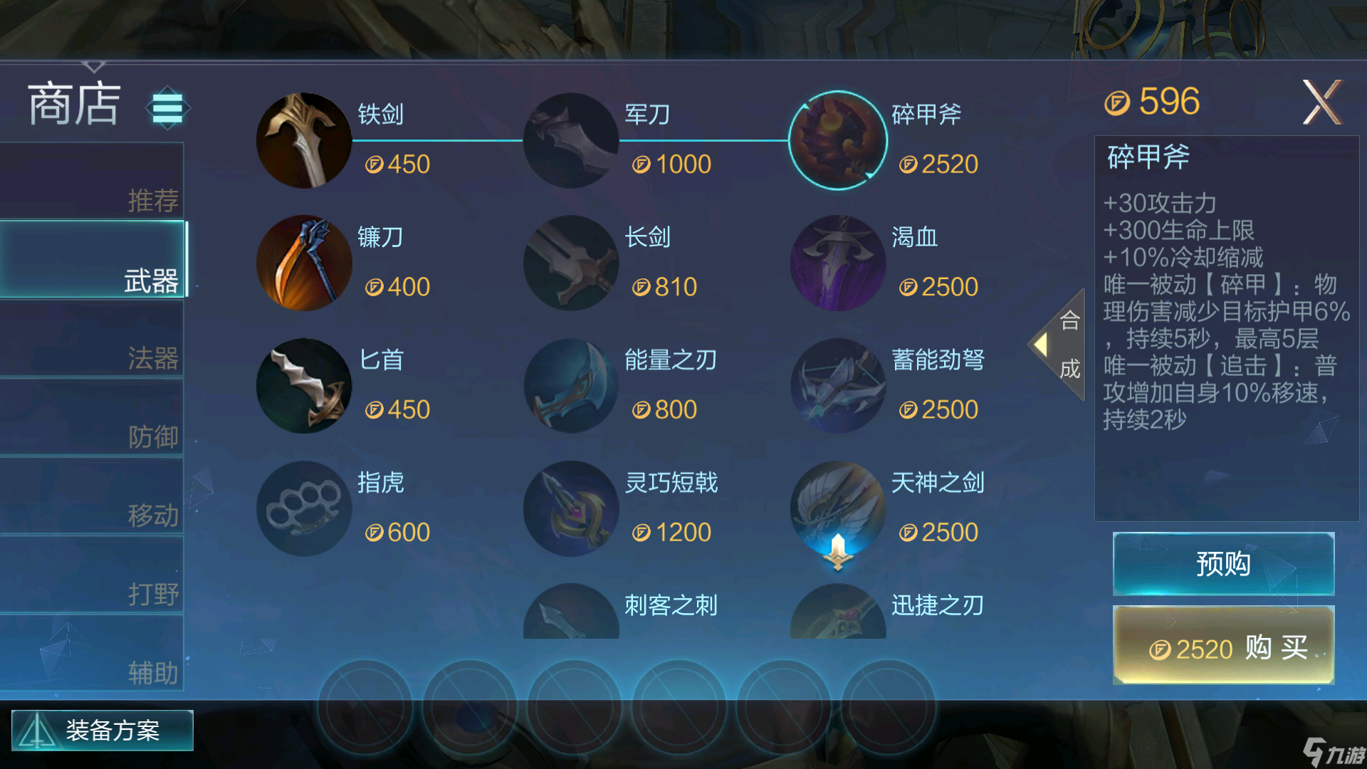 《激战狂潮》孙悟空出装推荐