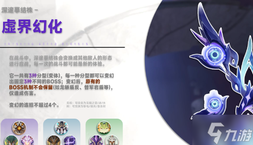原神深邃摹结株怎么打-深邃摹结株打法攻略