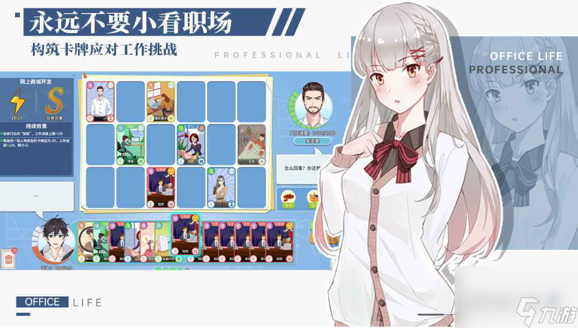 职场浮生记赚钱攻略