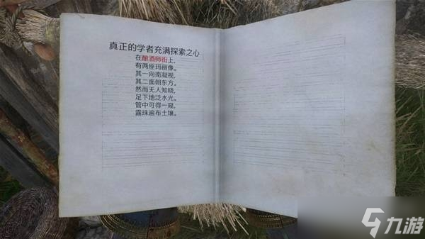 天国拯救2库腾堡古怪小诗集解谜全流程