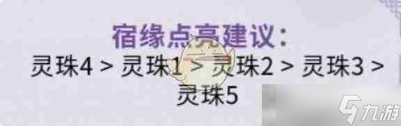 《仙剑世界》林月如宿缘分析