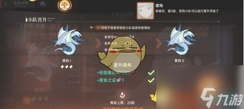《龙族：卡塞尔之门》小队晋升方法