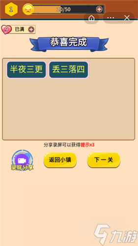 2025趣味的四字成語(yǔ)游戲合集 耐玩的猜成語(yǔ)游戲有哪些